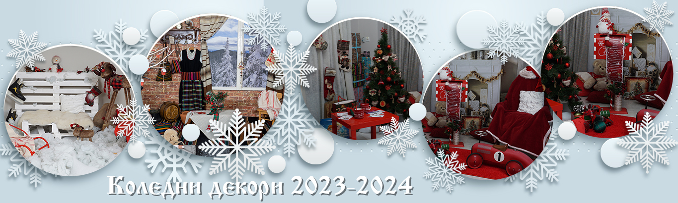 Коледни фотосесии