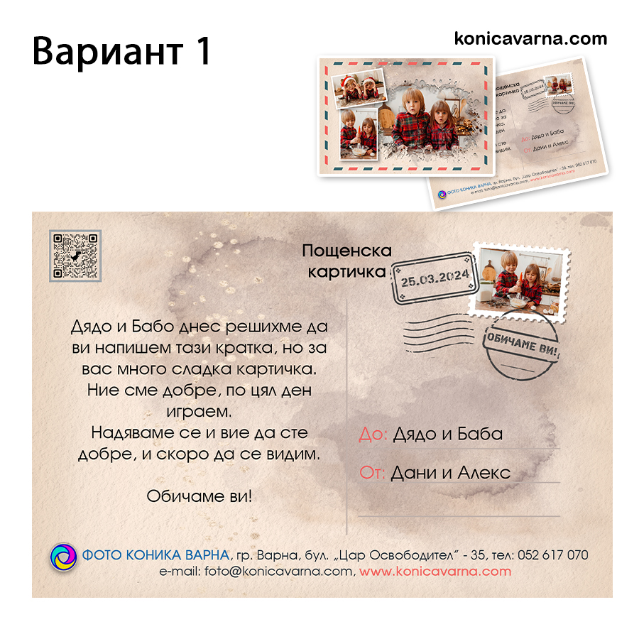 Пощенска картичка с пожелание и снимки