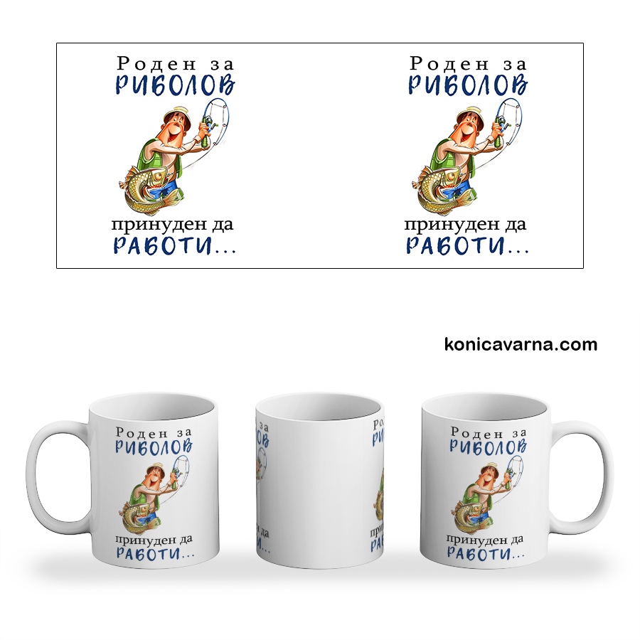 Чаша Роден за риболов принуден да работи