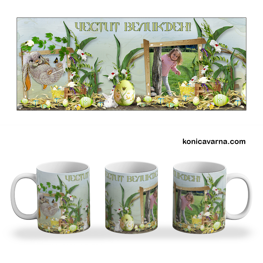 Чаша Честит Великден със снимка