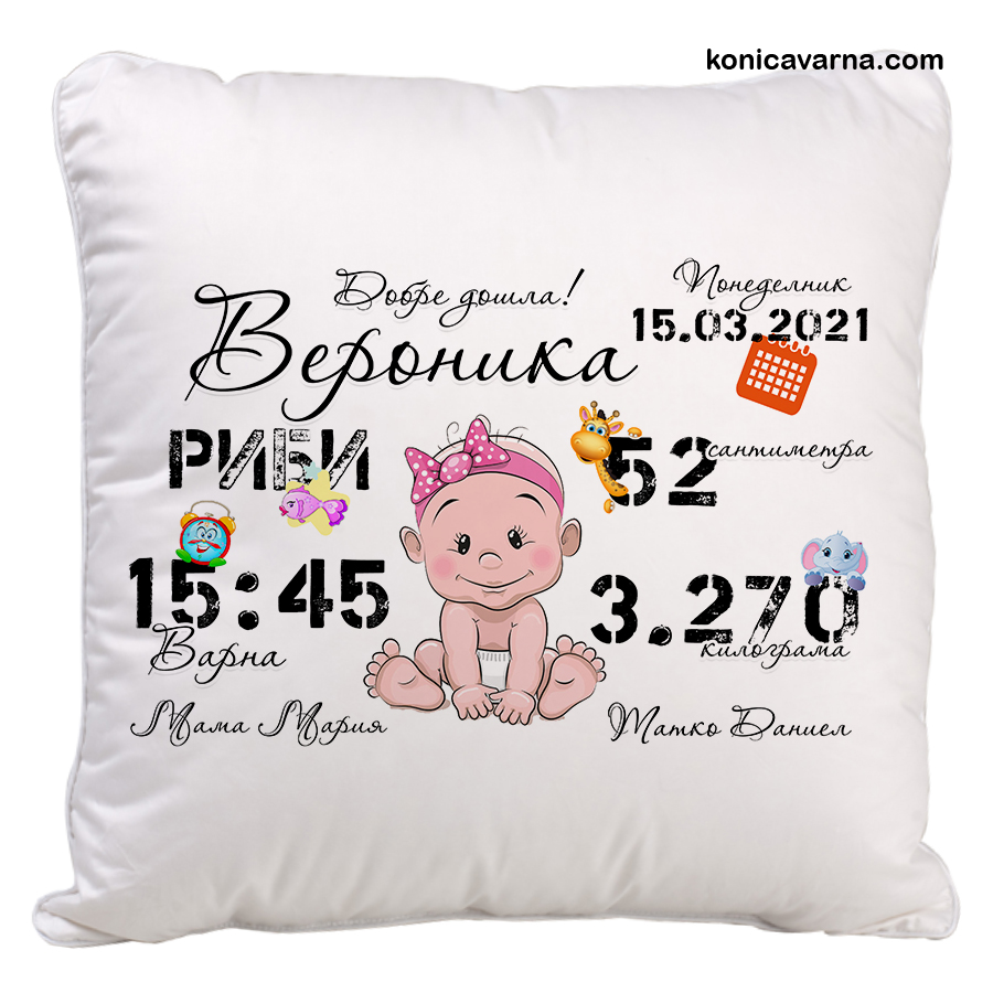 Възглавничка визитка на бебе момиченце