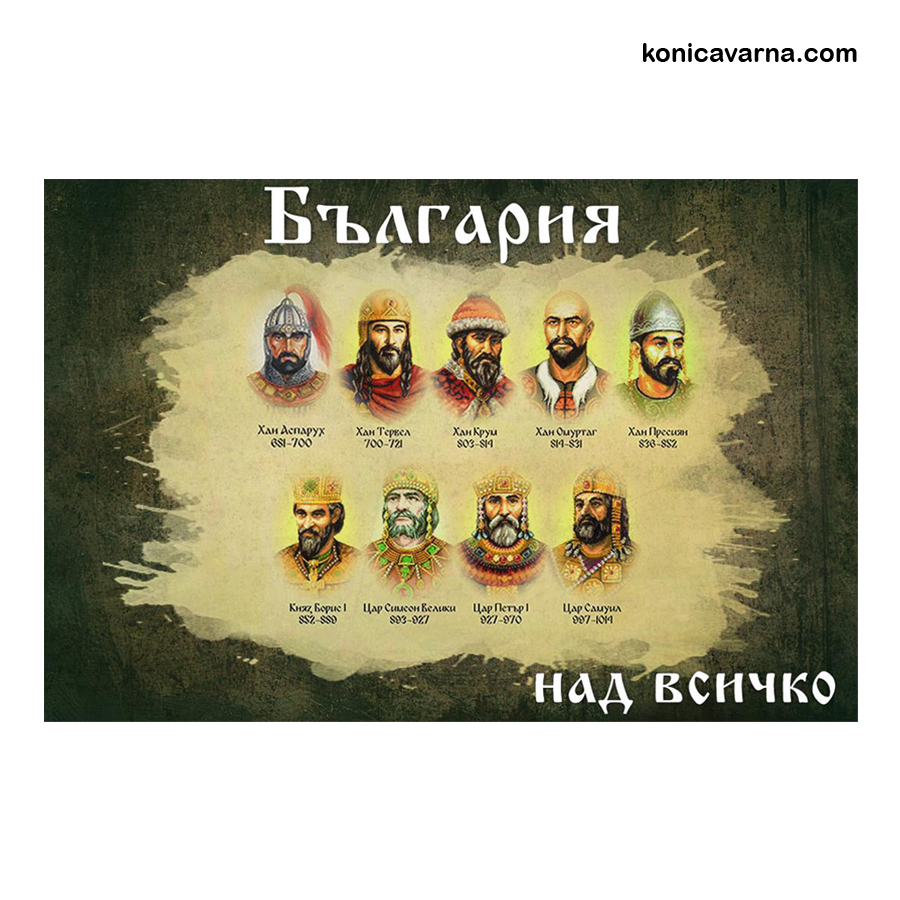 Магнит България над всичко 