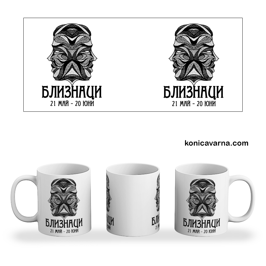 Чаша зодия Близнаци
