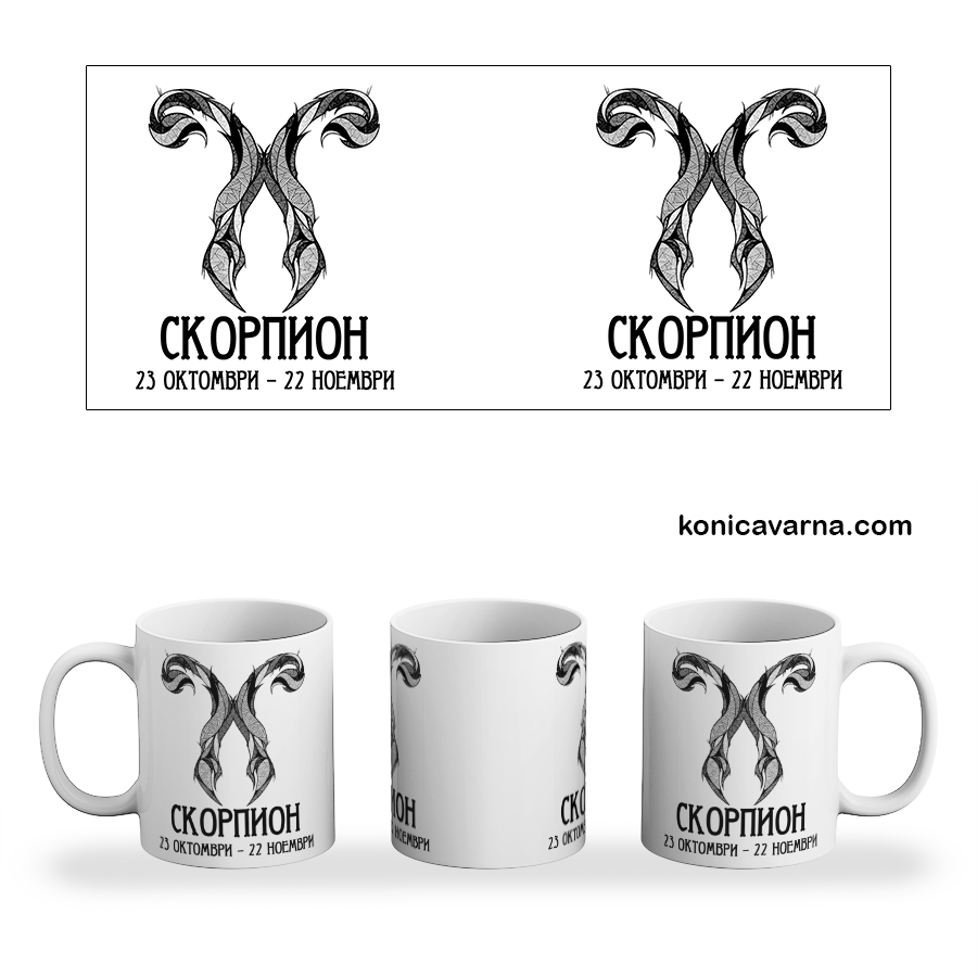 Чаша зодия Скорпион
