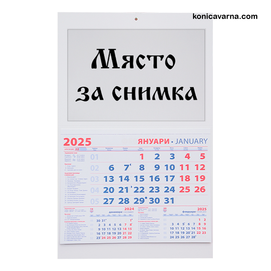 Календар работен червен една секция със снимка