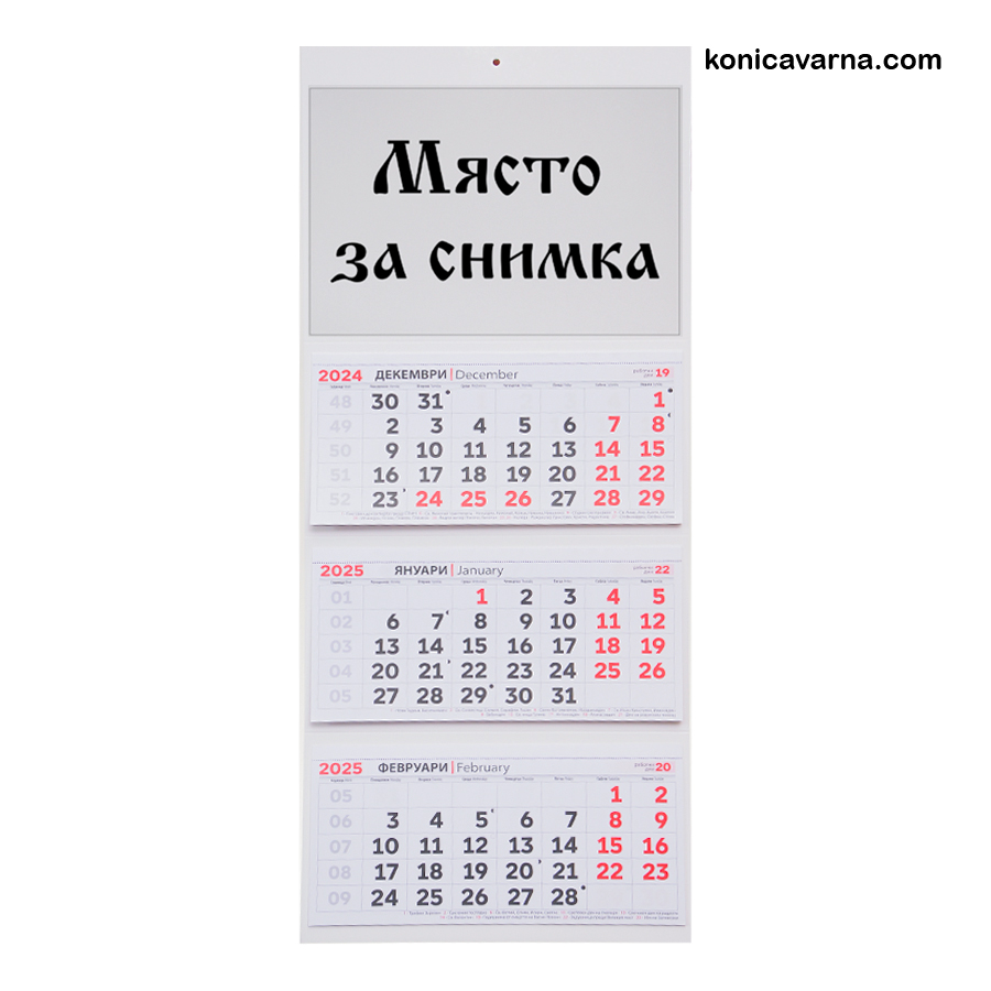 Календар работен червен три секции със снимка