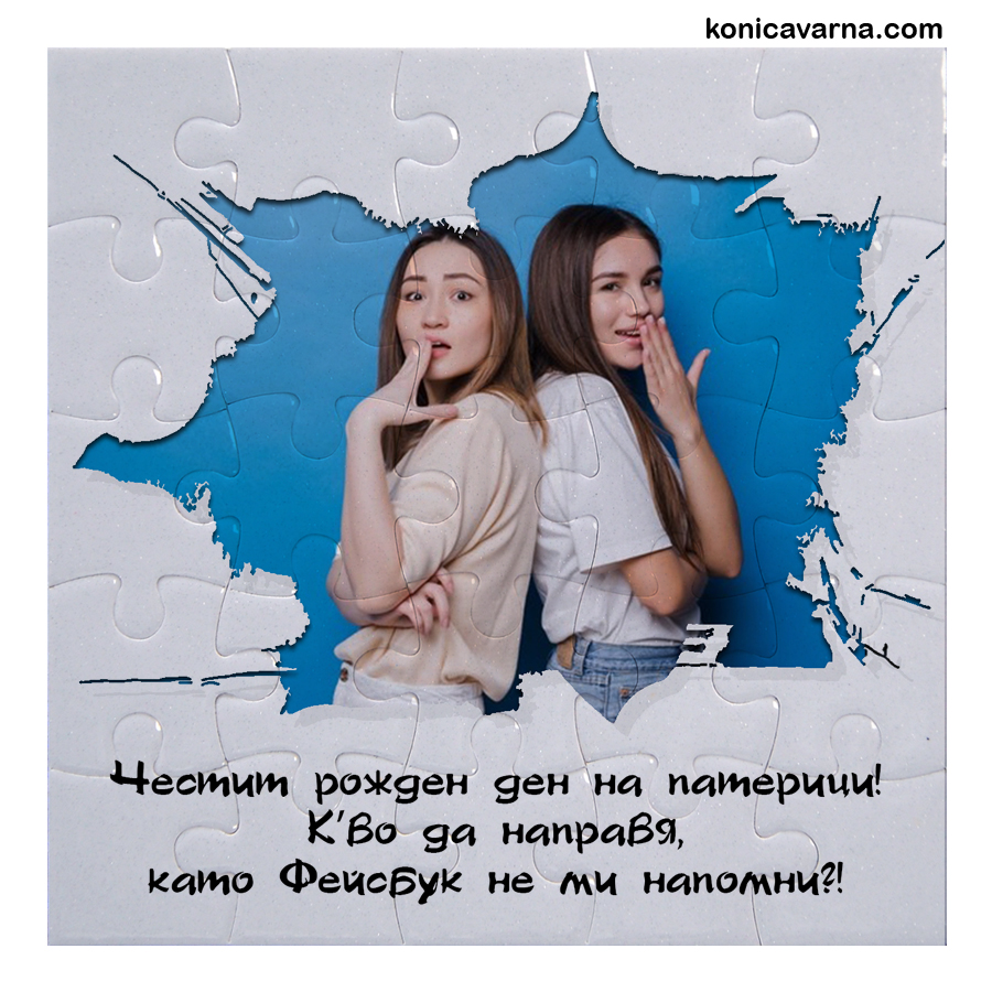 Пъзел квадрат от 25 части готов дизайн Честит рожден ден със снимка